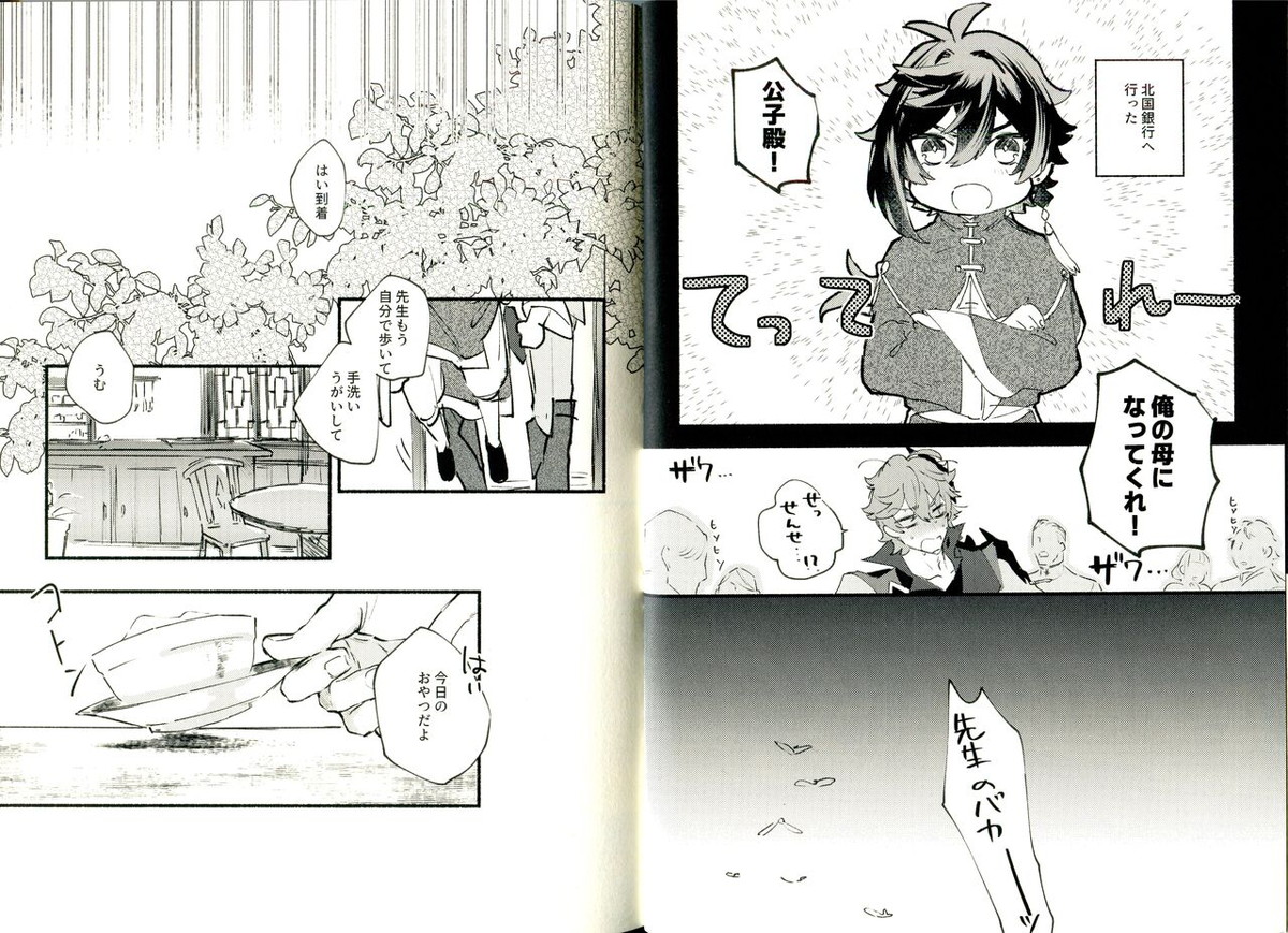 齢六千稚児返り【原神/鍾タル】 page 12