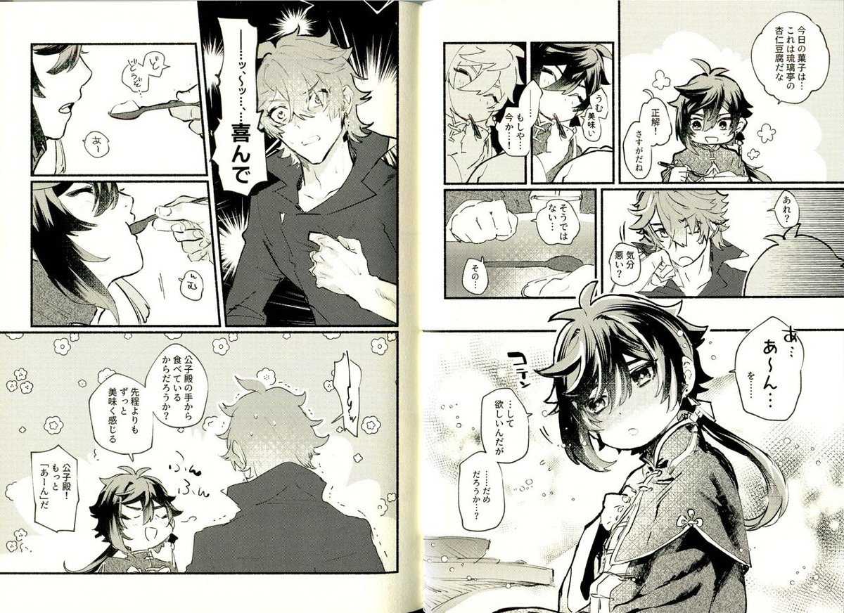 齢六千稚児返り【原神/鍾タル】 page 13