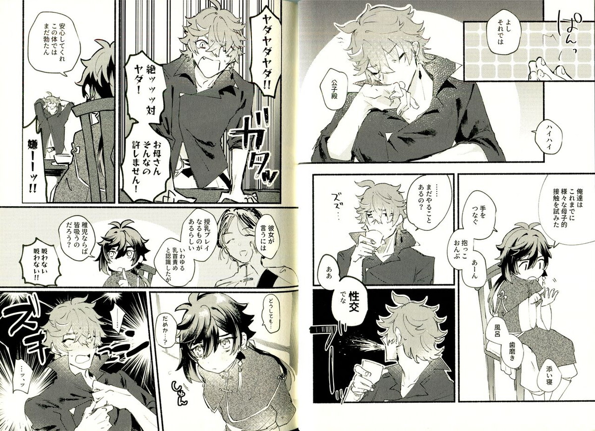 齢六千稚児返り【原神/鍾タル】 page 14
