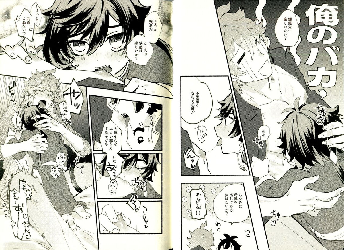 齢六千稚児返り【原神/鍾タル】 page 15