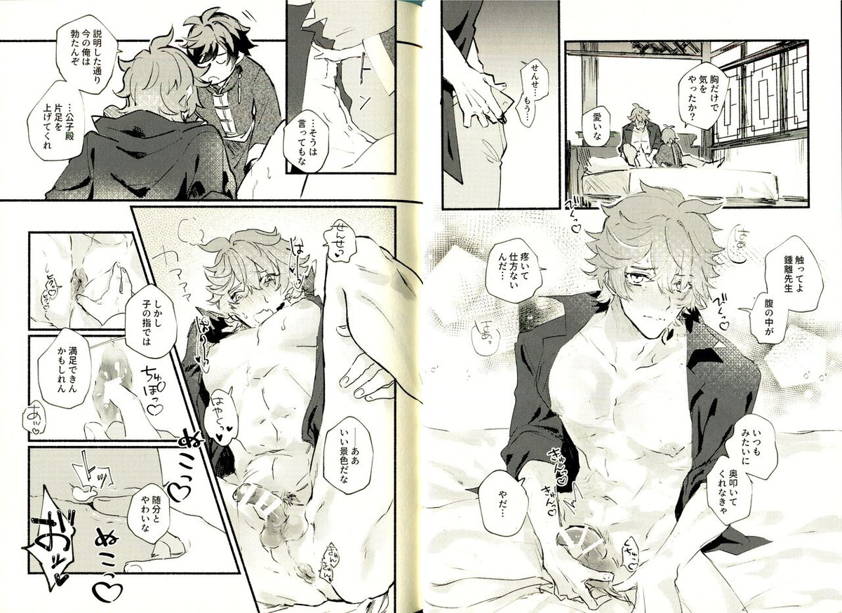齢六千稚児返り【原神/鍾タル】 page 16