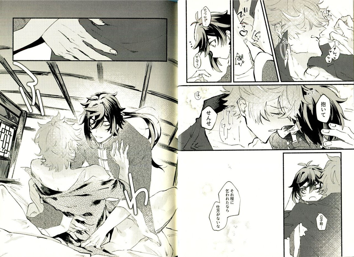 齢六千稚児返り【原神/鍾タル】 page 17