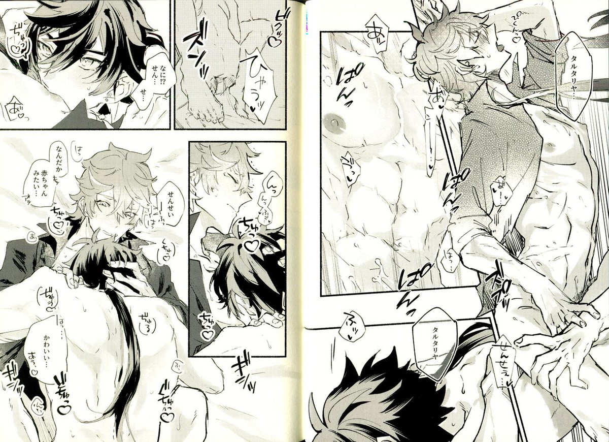 齢六千稚児返り【原神/鍾タル】 page 19