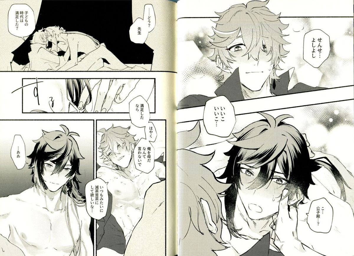 齢六千稚児返り【原神/鍾タル】 page 20