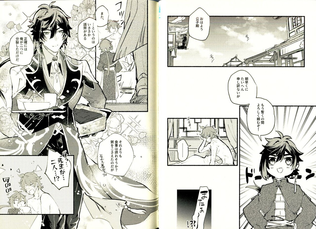 齢六千稚児返り【原神/鍾タル】 page 22
