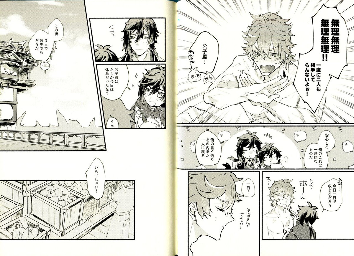 齢六千稚児返り【原神/鍾タル】 page 23