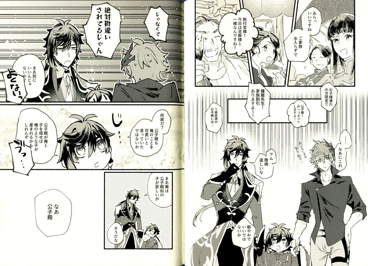 齢六千稚児返り【原神/鍾タル】 page 24
