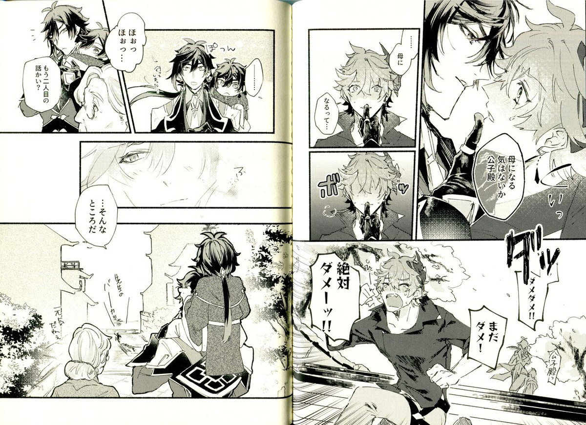 齢六千稚児返り【原神/鍾タル】 page 25