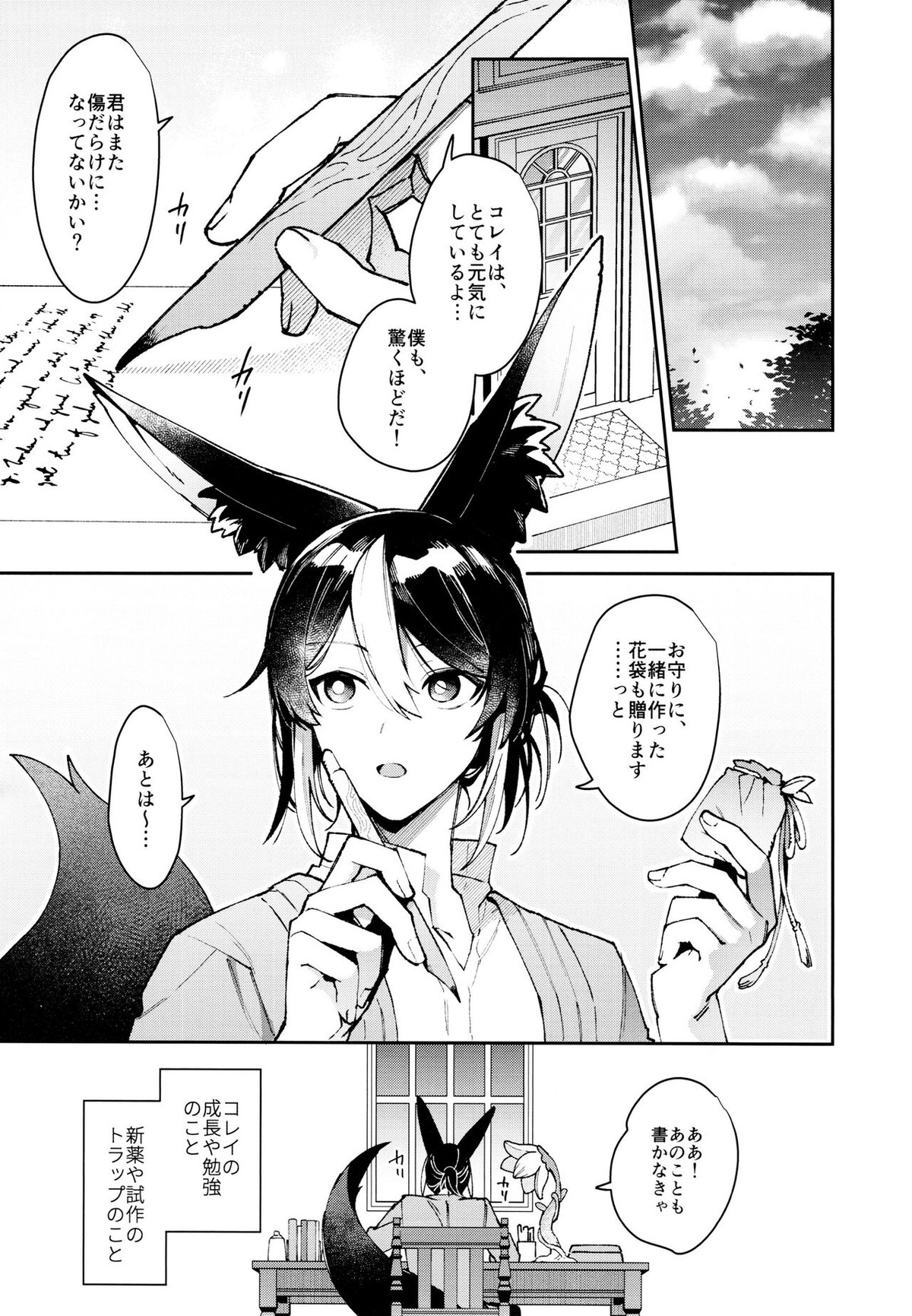 朝ははやく、夜はながく【原神/セノナリ】 page 12
