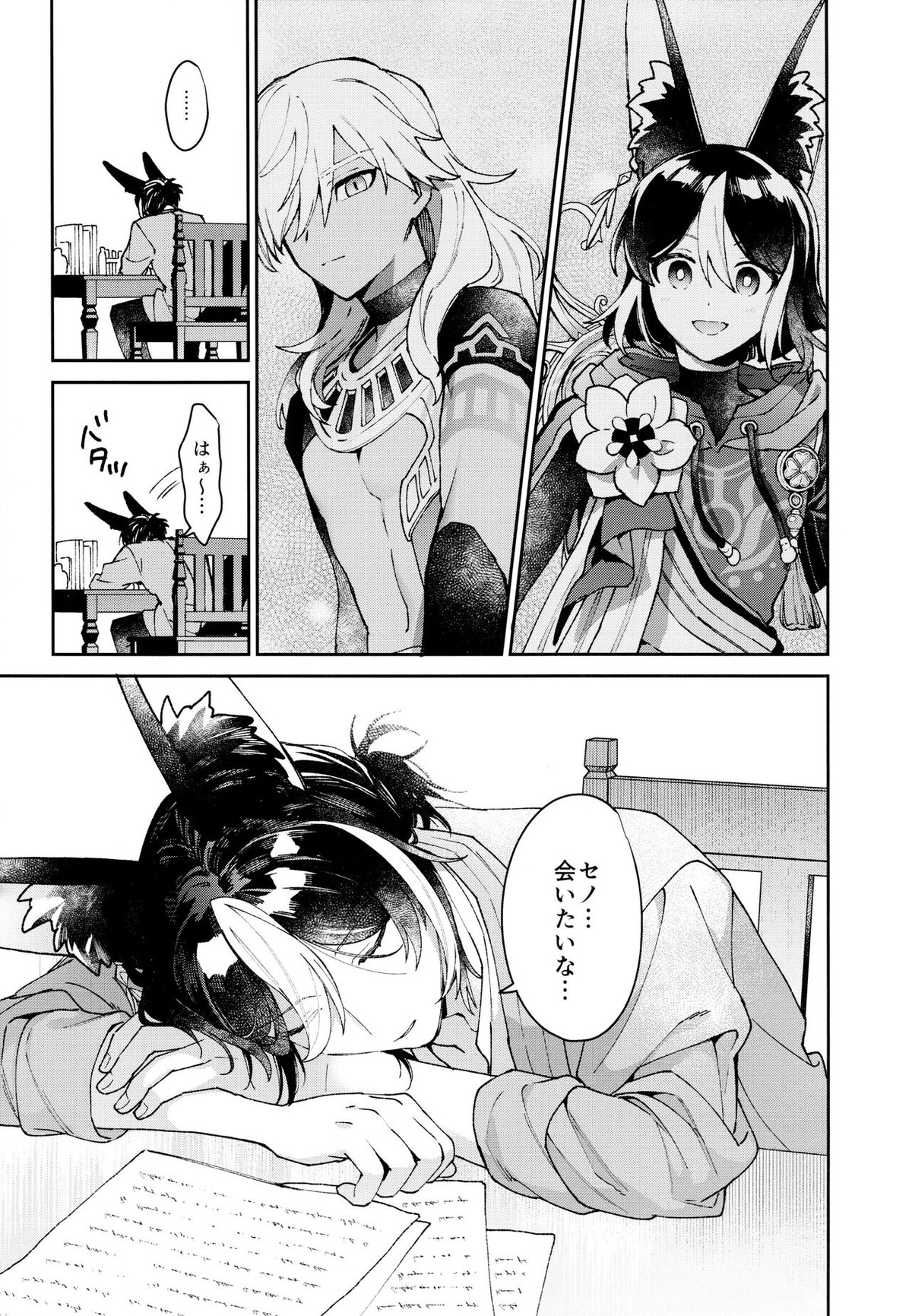 朝ははやく、夜はながく【原神/セノナリ】 page 14