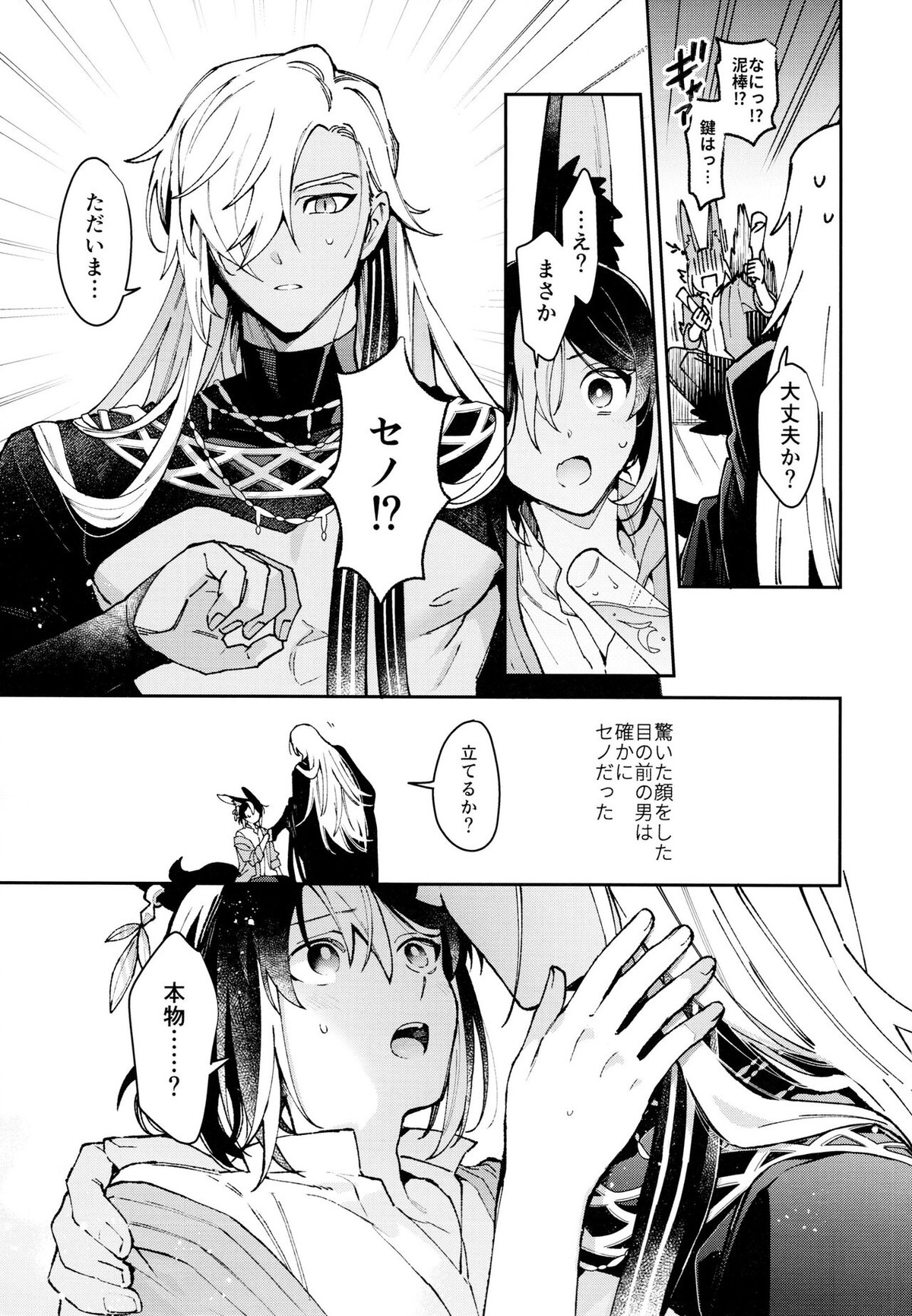 朝ははやく、夜はながく【原神/セノナリ】 page 16