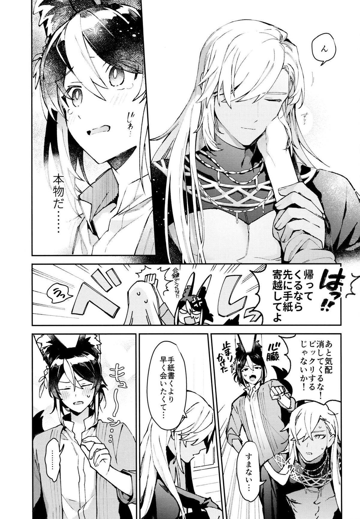朝ははやく、夜はながく【原神/セノナリ】 page 17