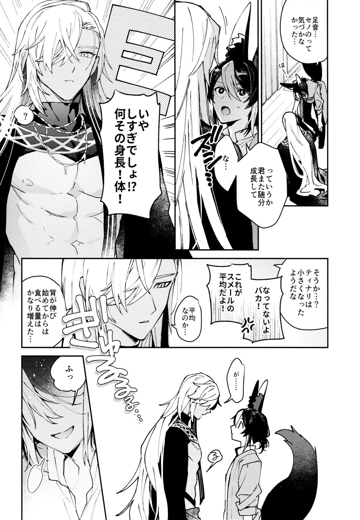 朝ははやく、夜はながく【原神/セノナリ】 page 18