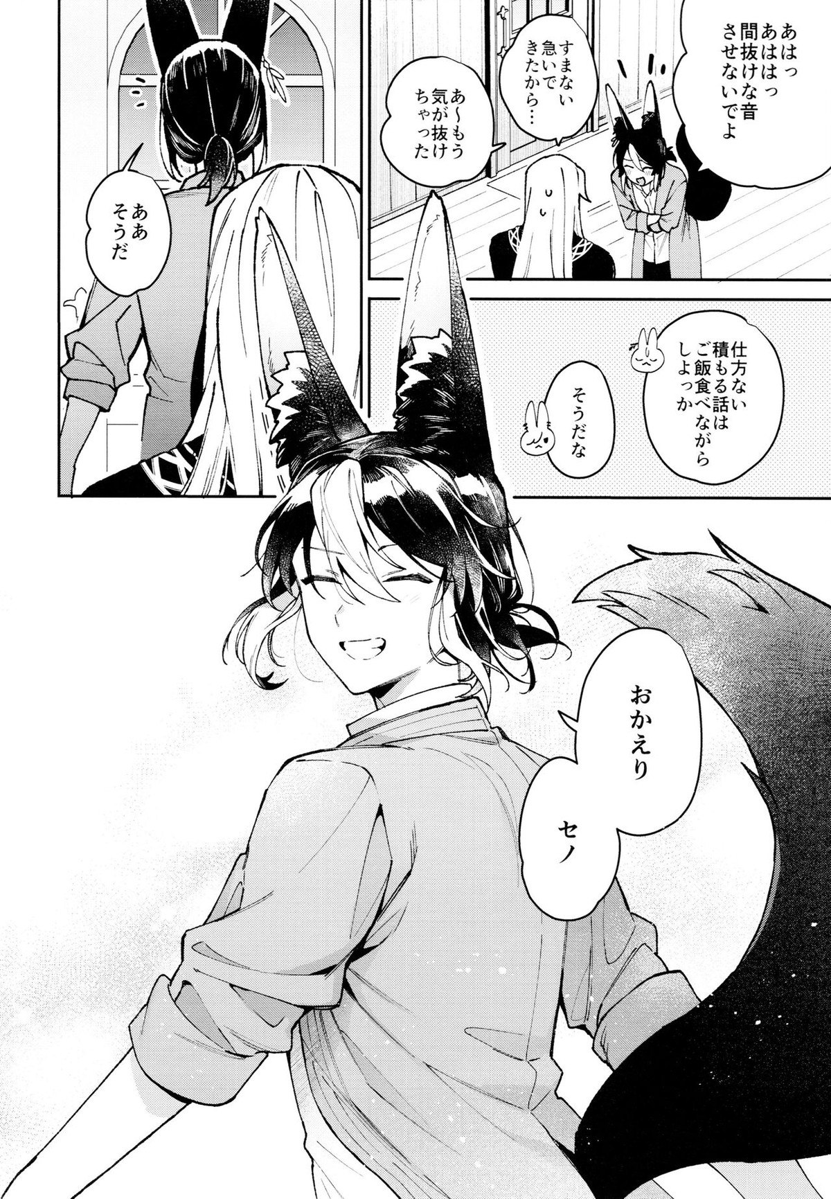 朝ははやく、夜はながく【原神/セノナリ】 page 19