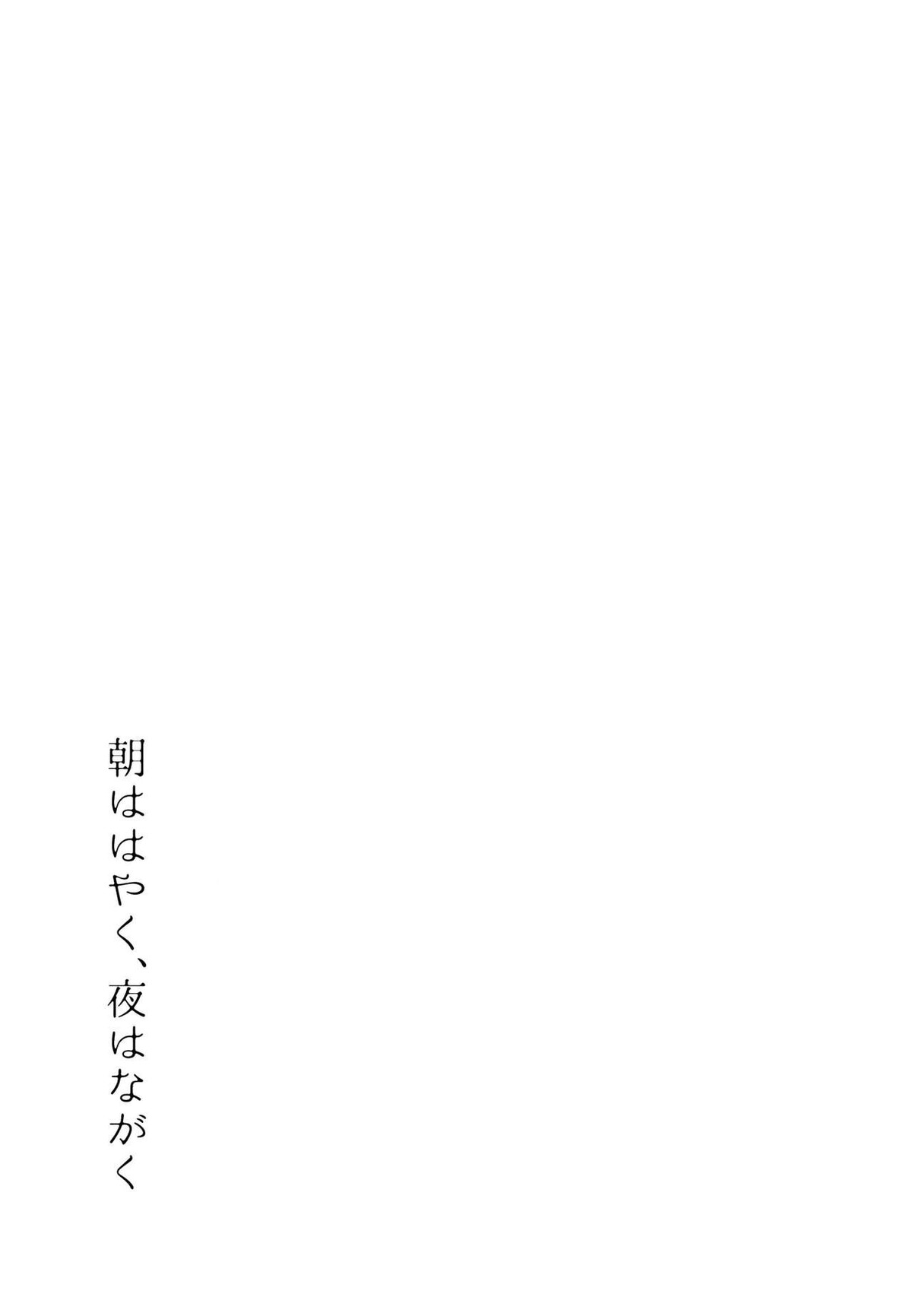 朝ははやく、夜はながく【原神/セノナリ】 page 20