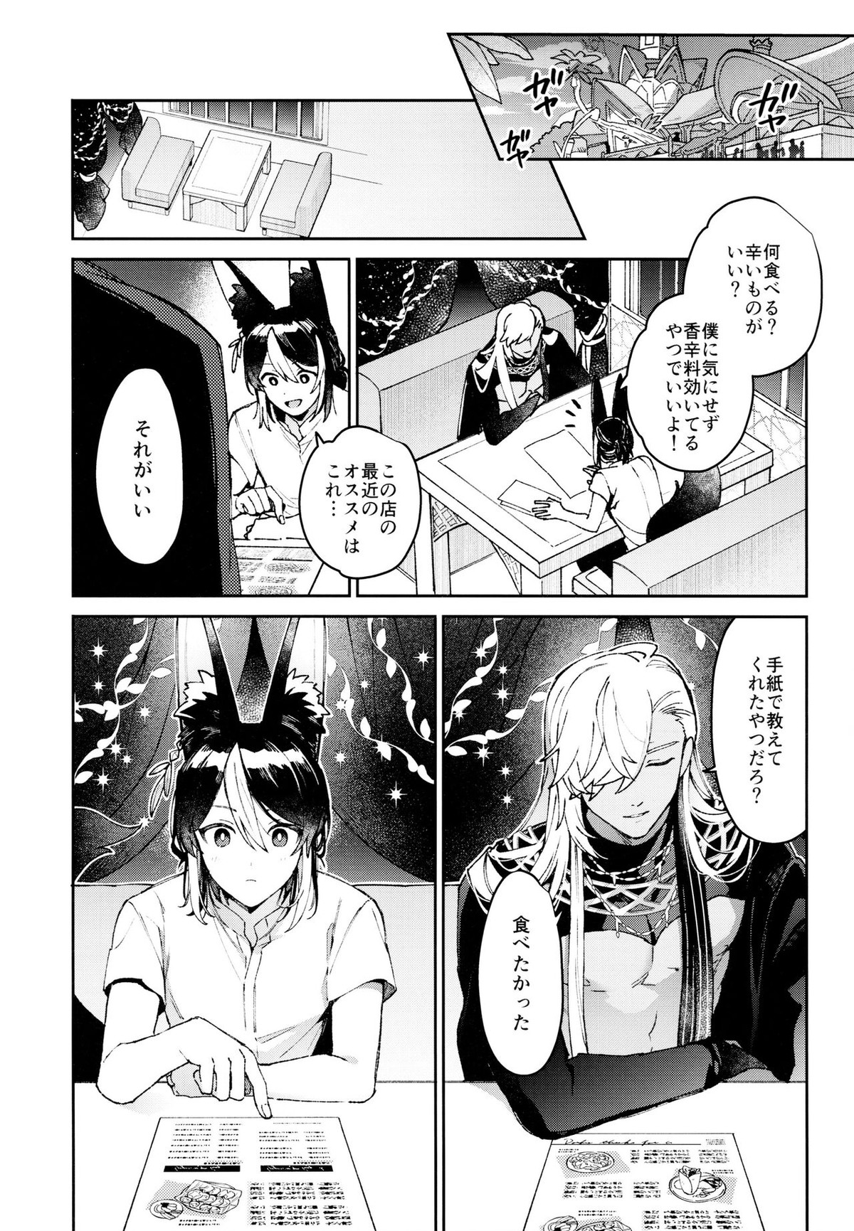 朝ははやく、夜はながく【原神/セノナリ】 page 21