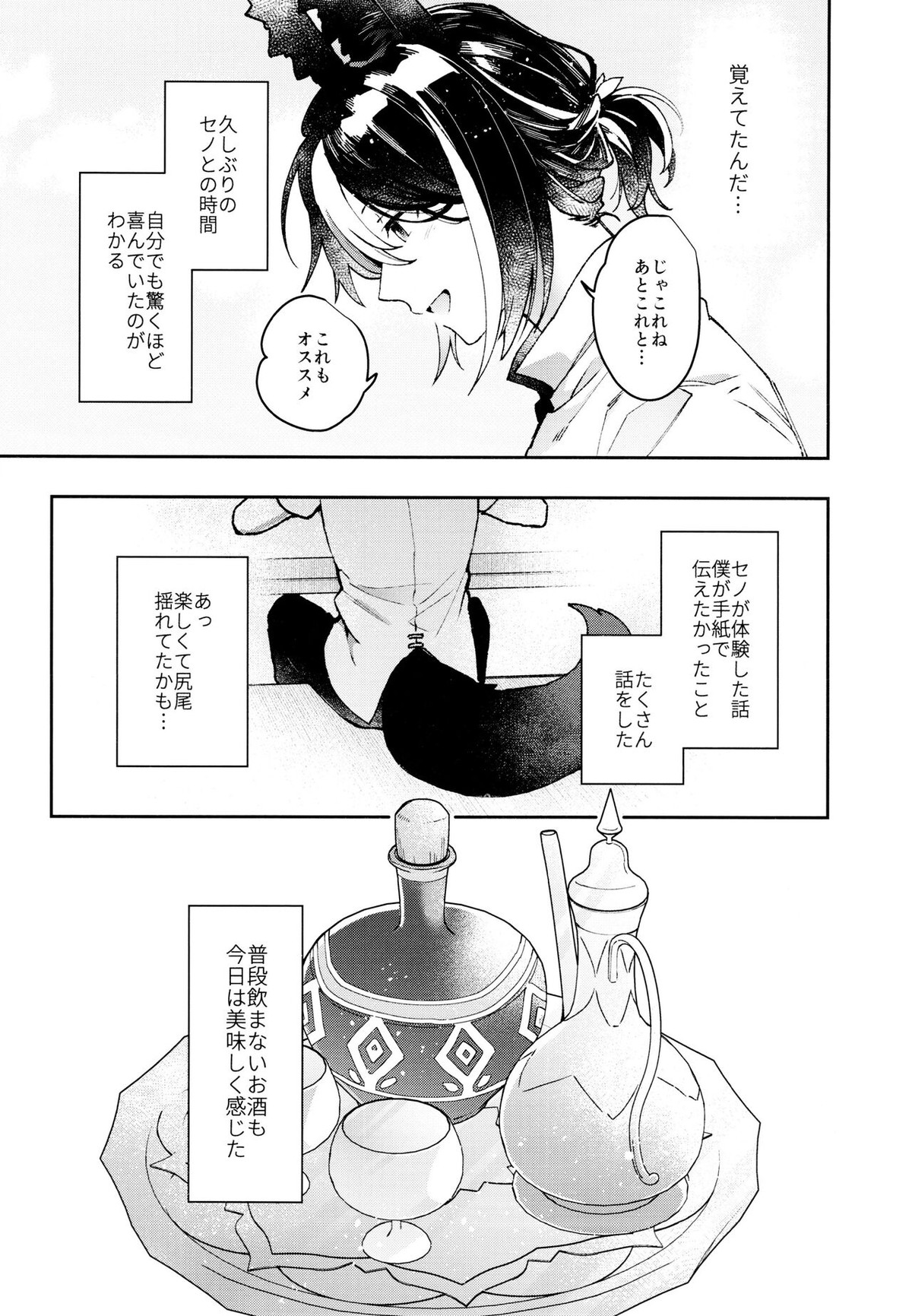 朝ははやく、夜はながく【原神/セノナリ】 page 22