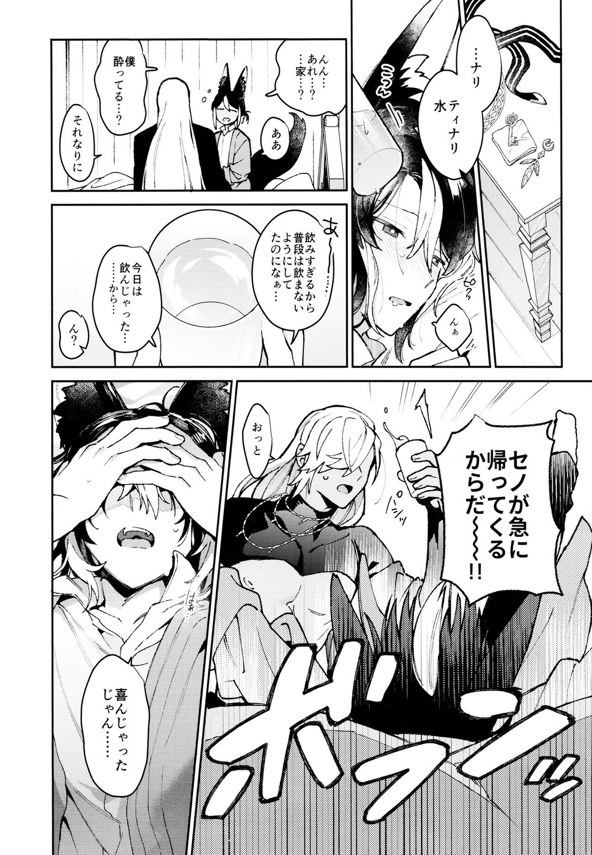 朝ははやく、夜はながく【原神/セノナリ】 page 23