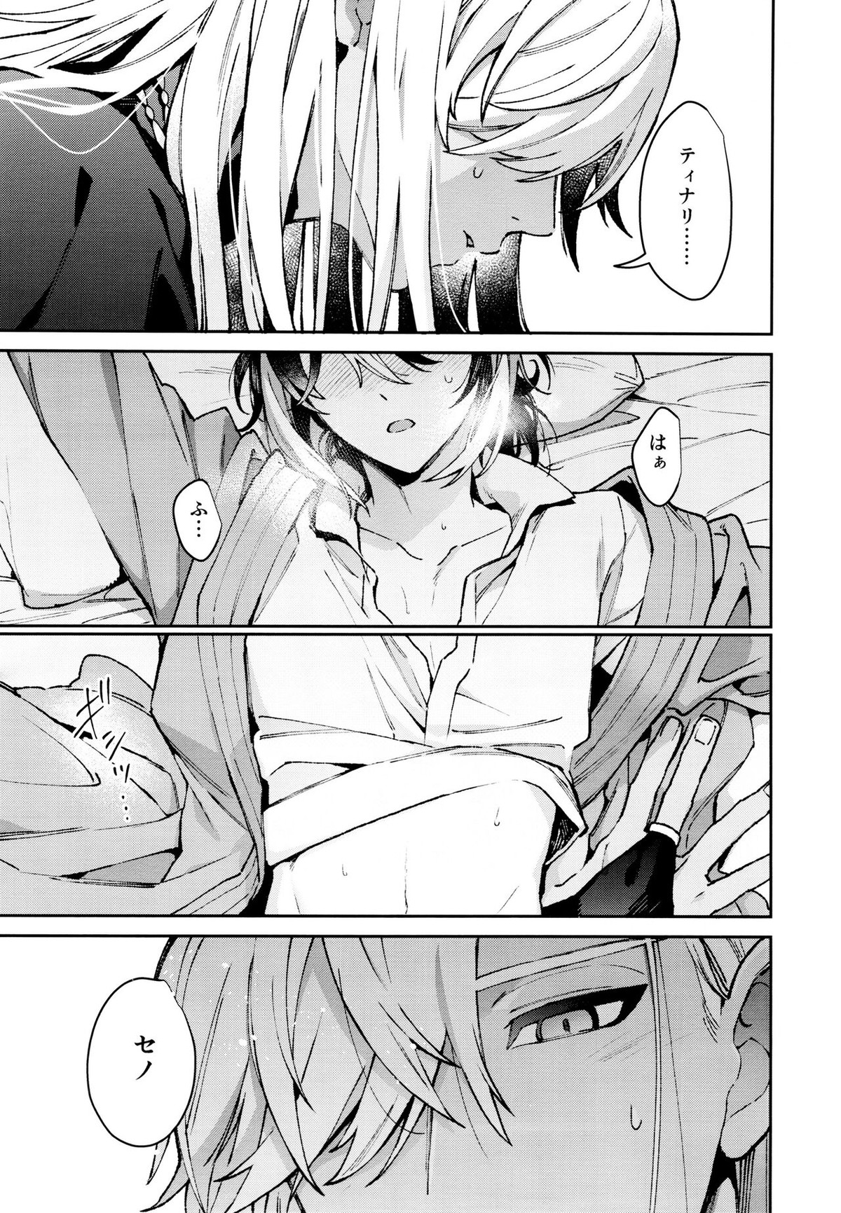 朝ははやく、夜はながく【原神/セノナリ】 page 24