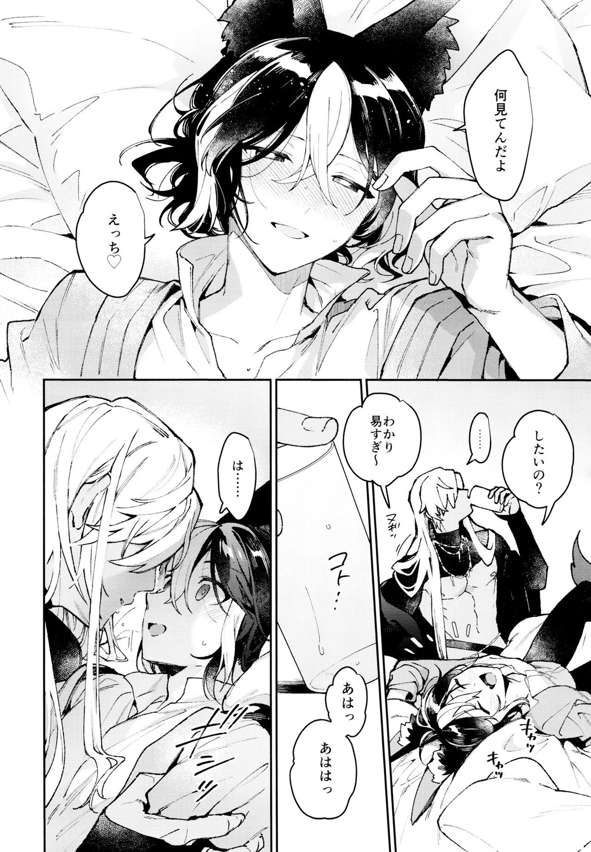 朝ははやく、夜はながく【原神/セノナリ】 page 25