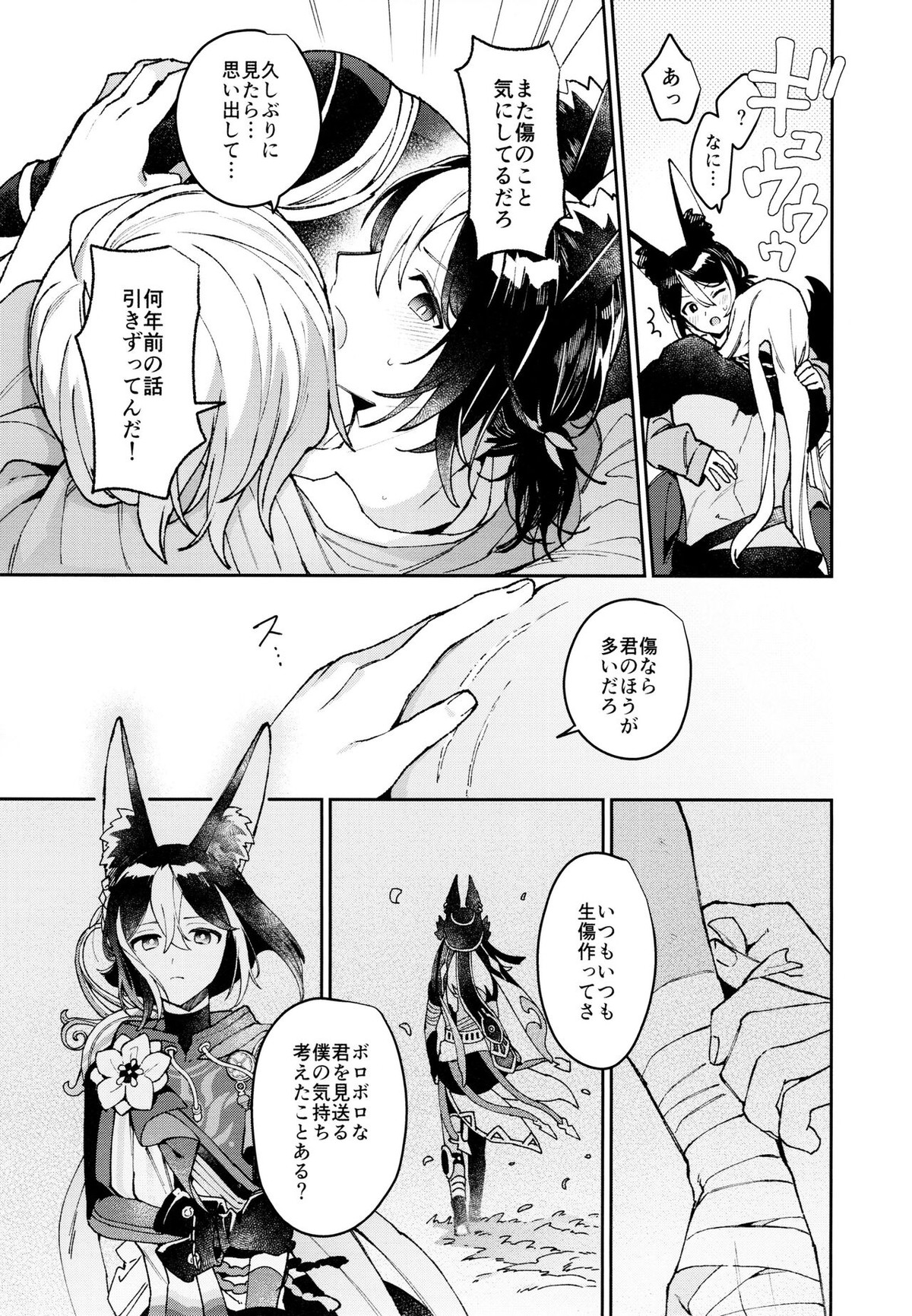 朝ははやく、夜はながく【原神/セノナリ】 page 28
