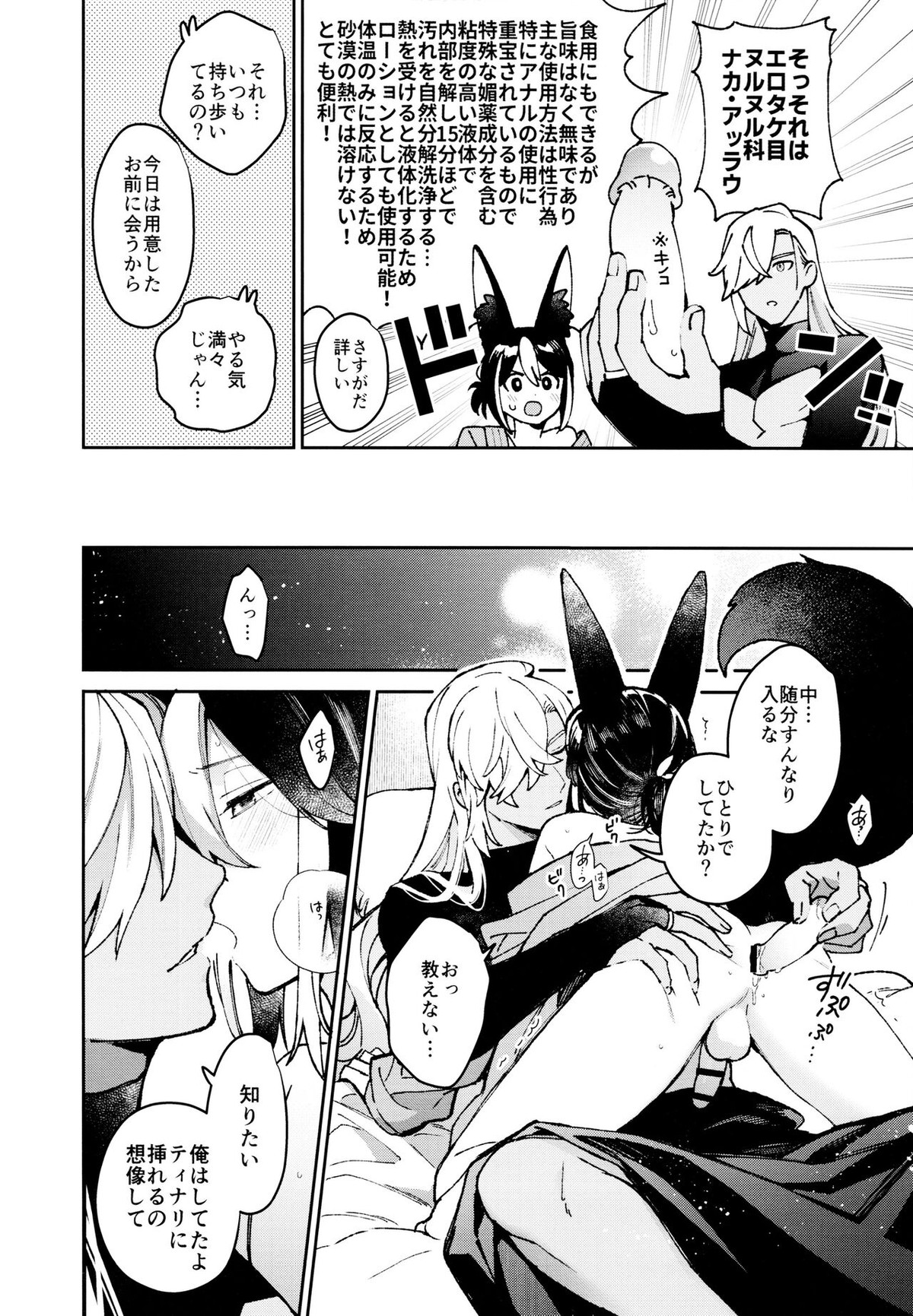 朝ははやく、夜はながく【原神/セノナリ】 page 31