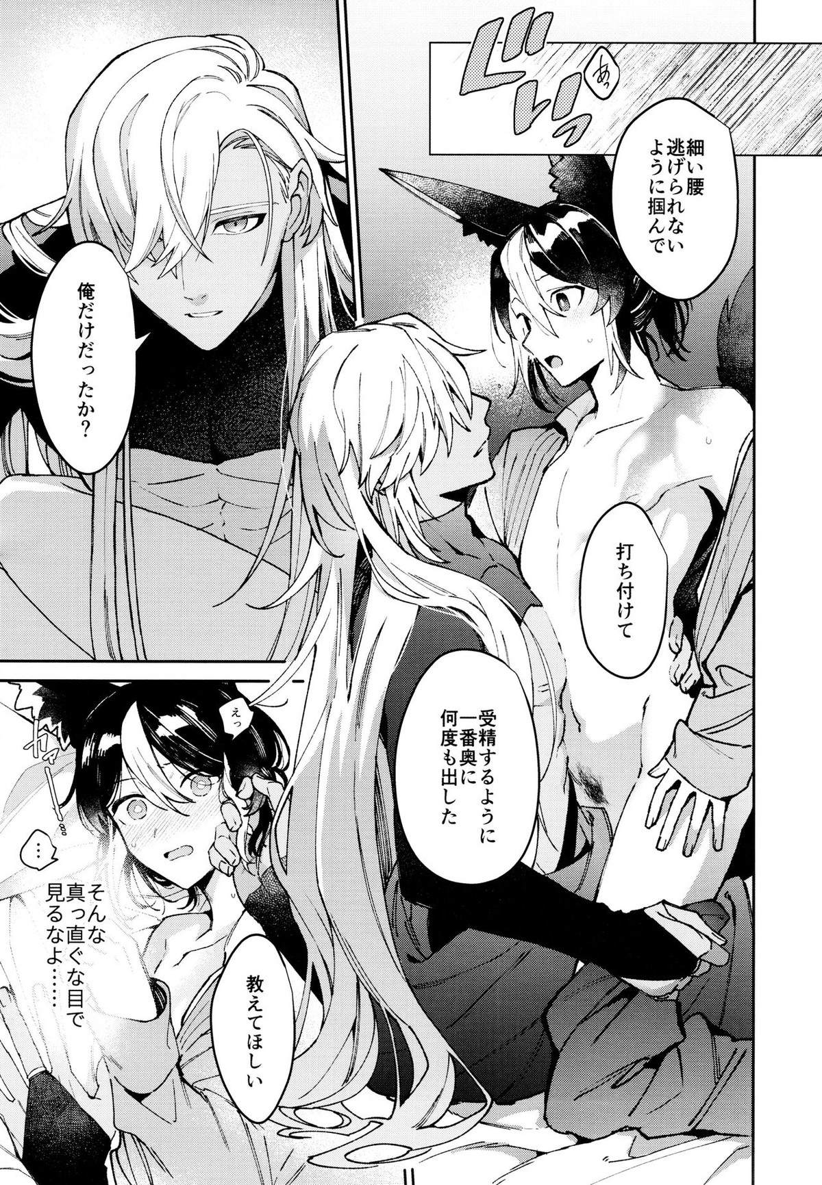 朝ははやく、夜はながく【原神/セノナリ】 page 32