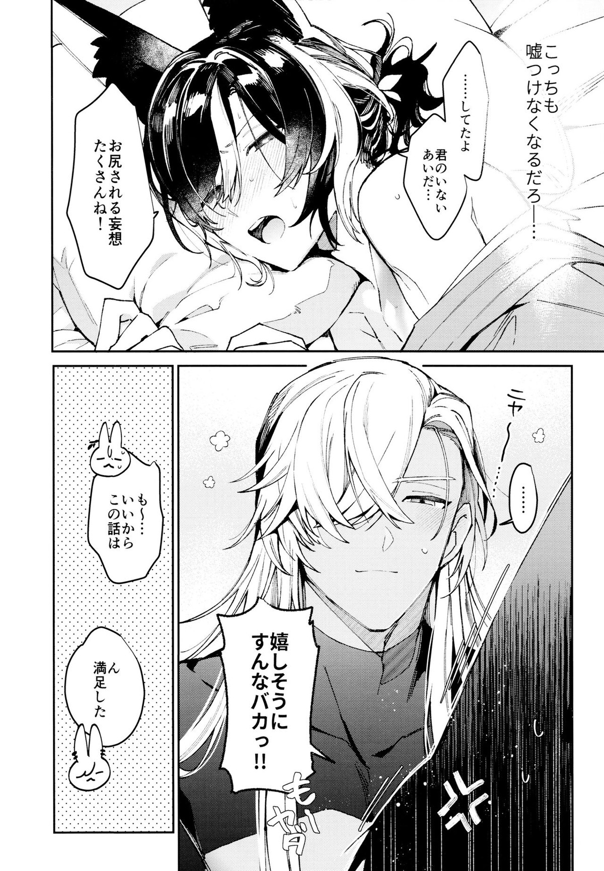朝ははやく、夜はながく【原神/セノナリ】 page 33