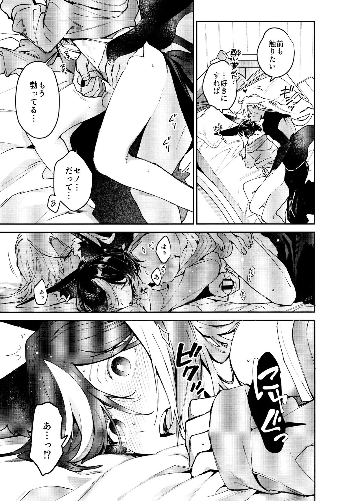 朝ははやく、夜はながく【原神/セノナリ】 page 34