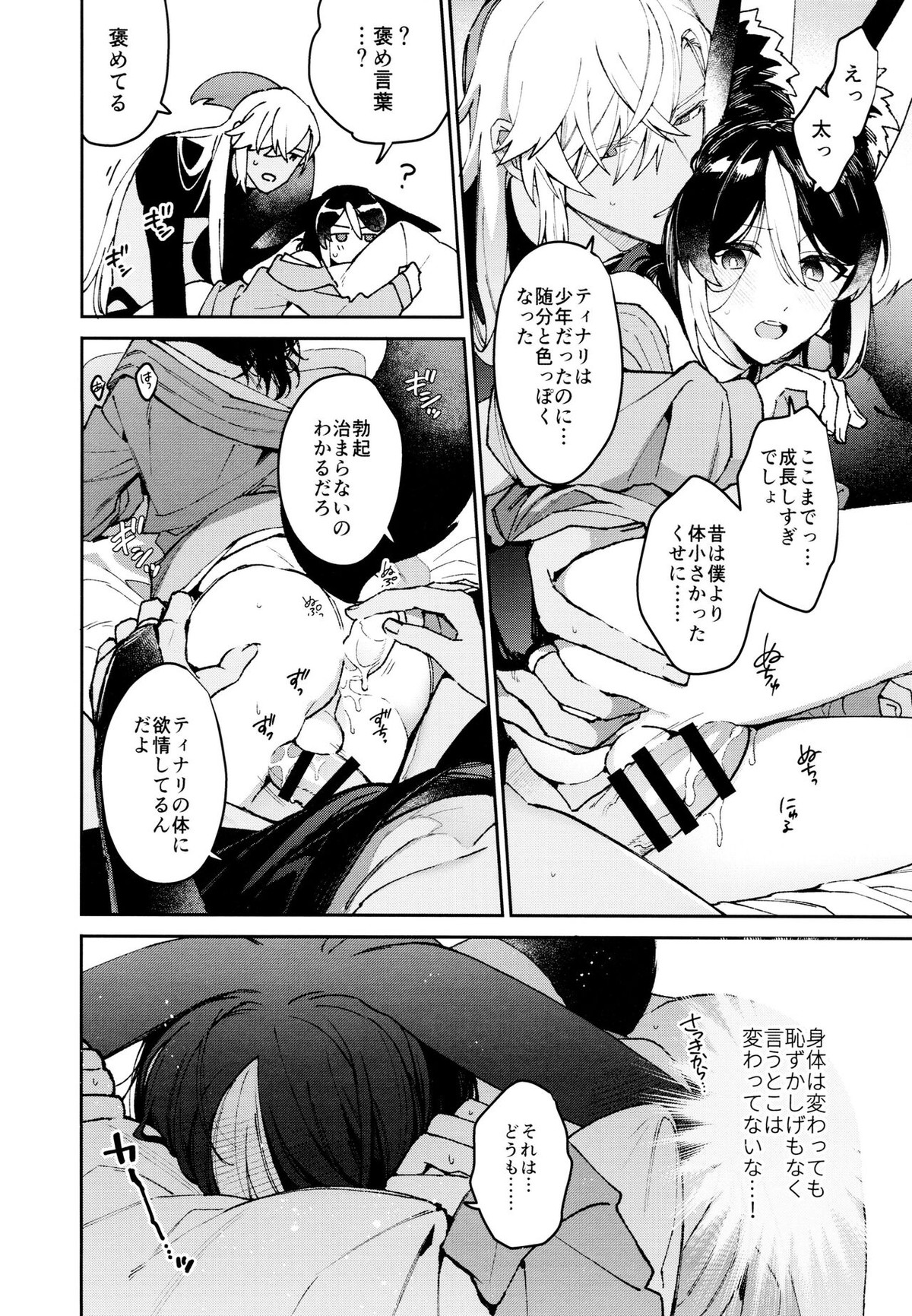 朝ははやく、夜はながく【原神/セノナリ】 page 35