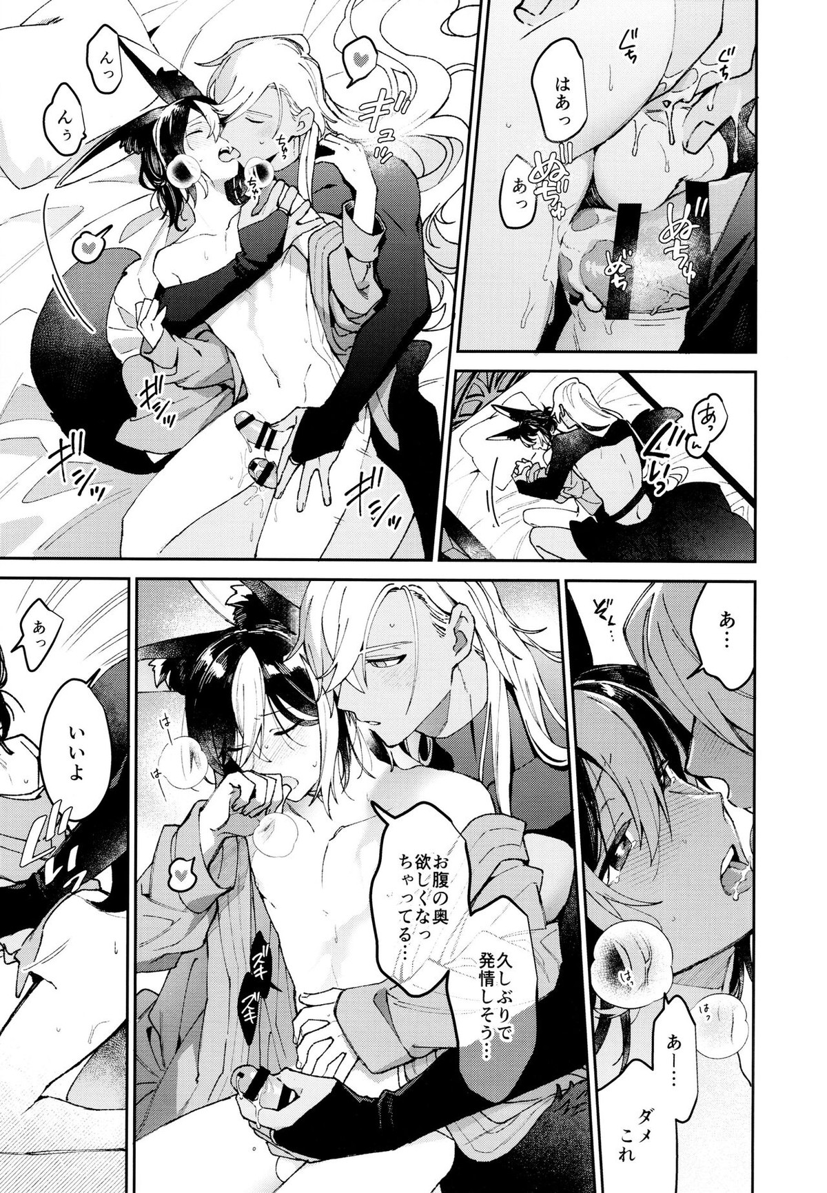 朝ははやく、夜はながく【原神/セノナリ】 page 36