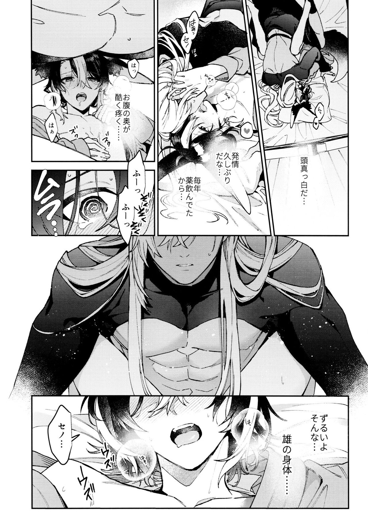 朝ははやく、夜はながく【原神/セノナリ】 page 39