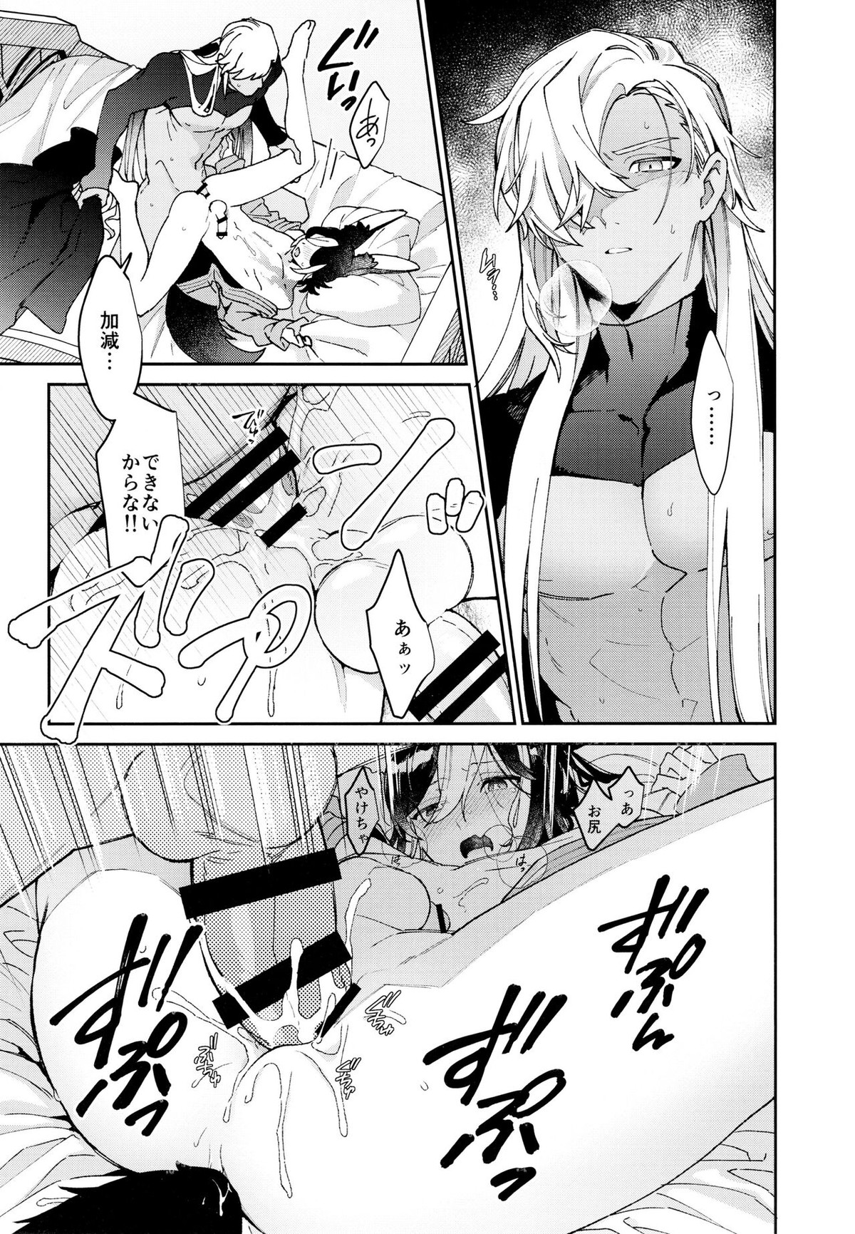 朝ははやく、夜はながく【原神/セノナリ】 page 42