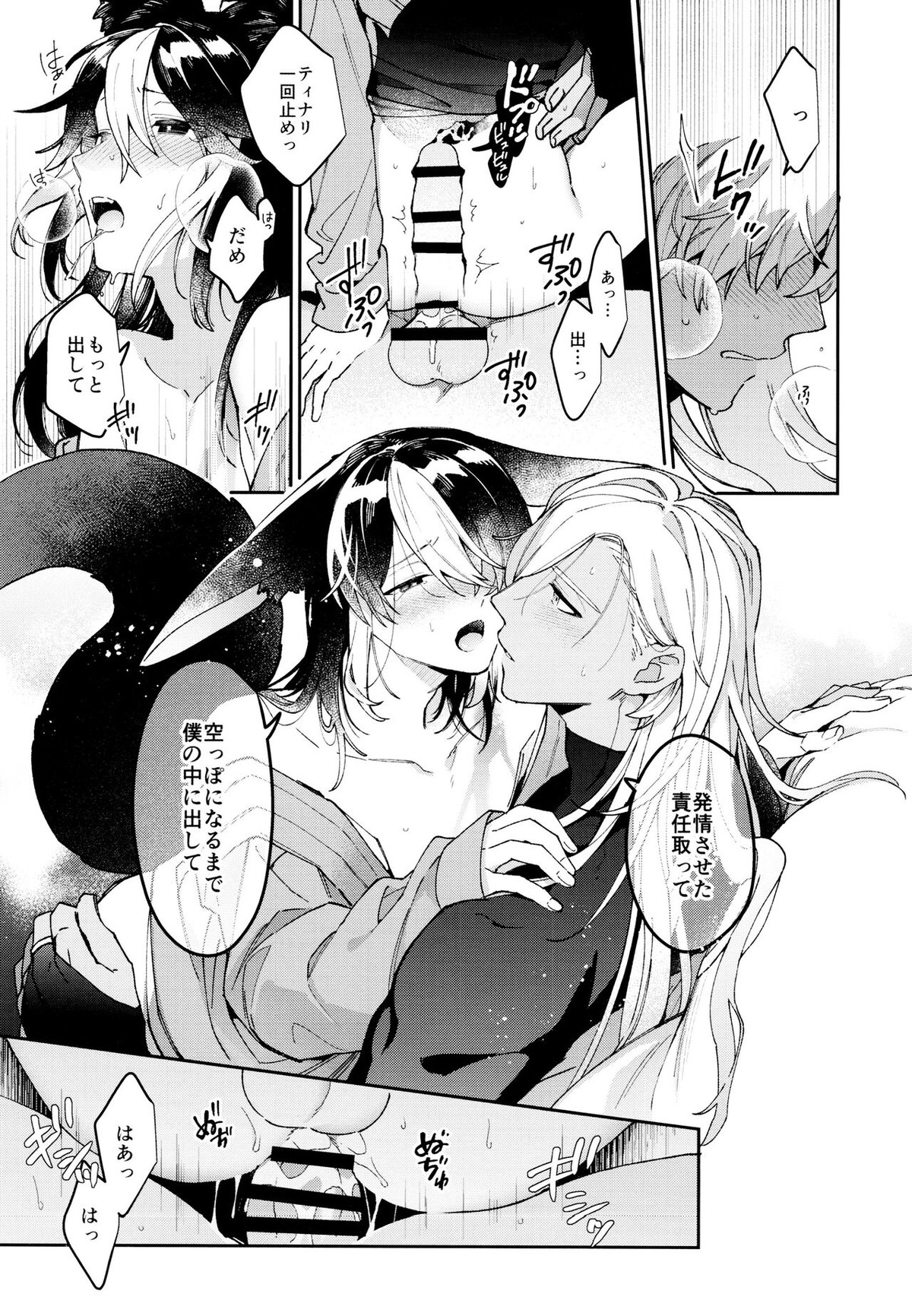 朝ははやく、夜はながく【原神/セノナリ】 page 44