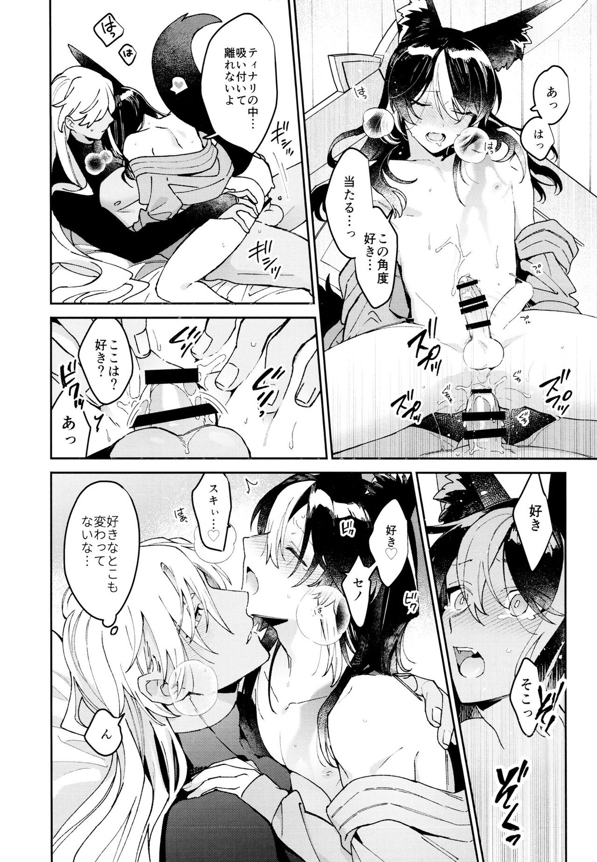 朝ははやく、夜はながく【原神/セノナリ】 page 45