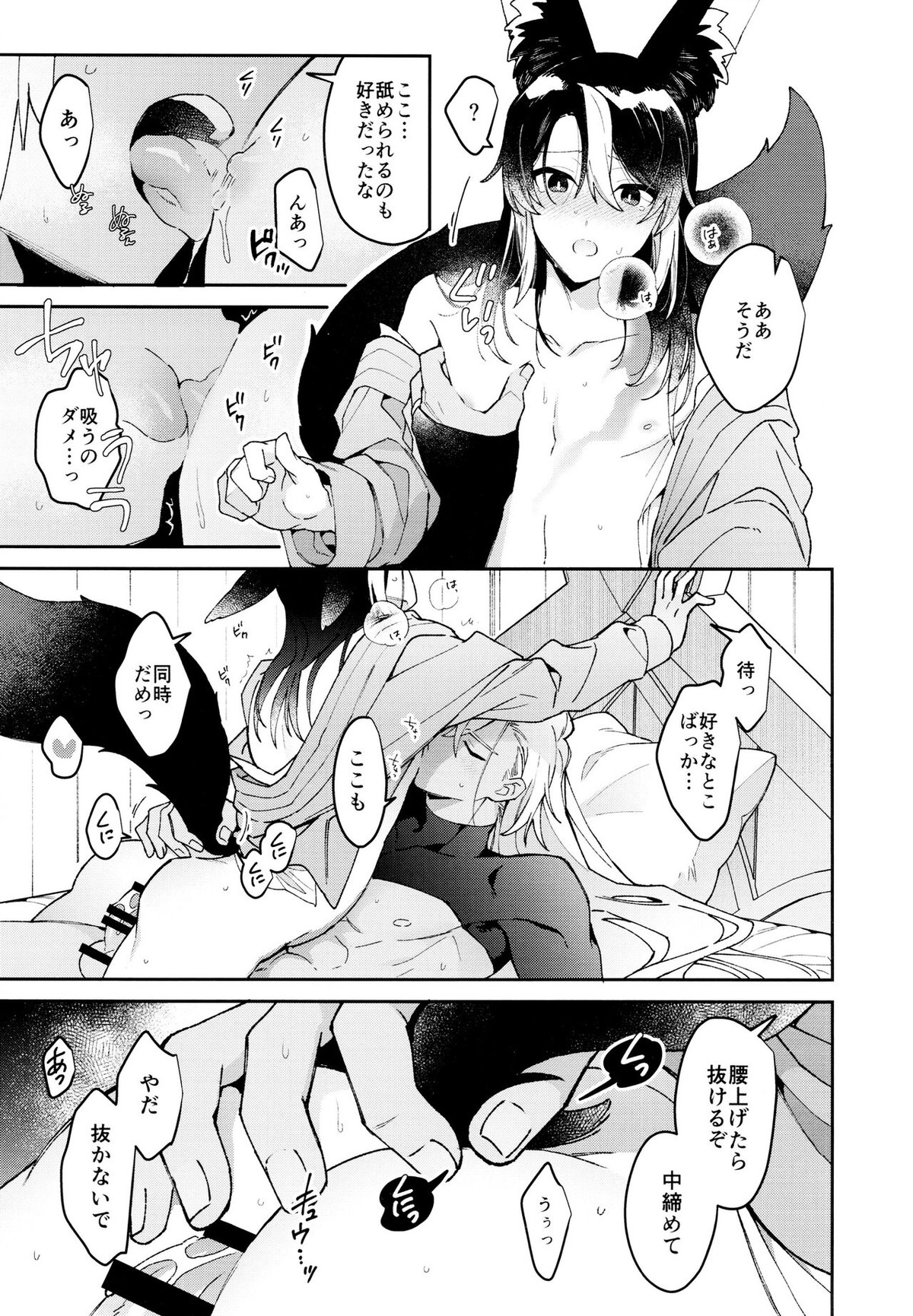 朝ははやく、夜はながく【原神/セノナリ】 page 46