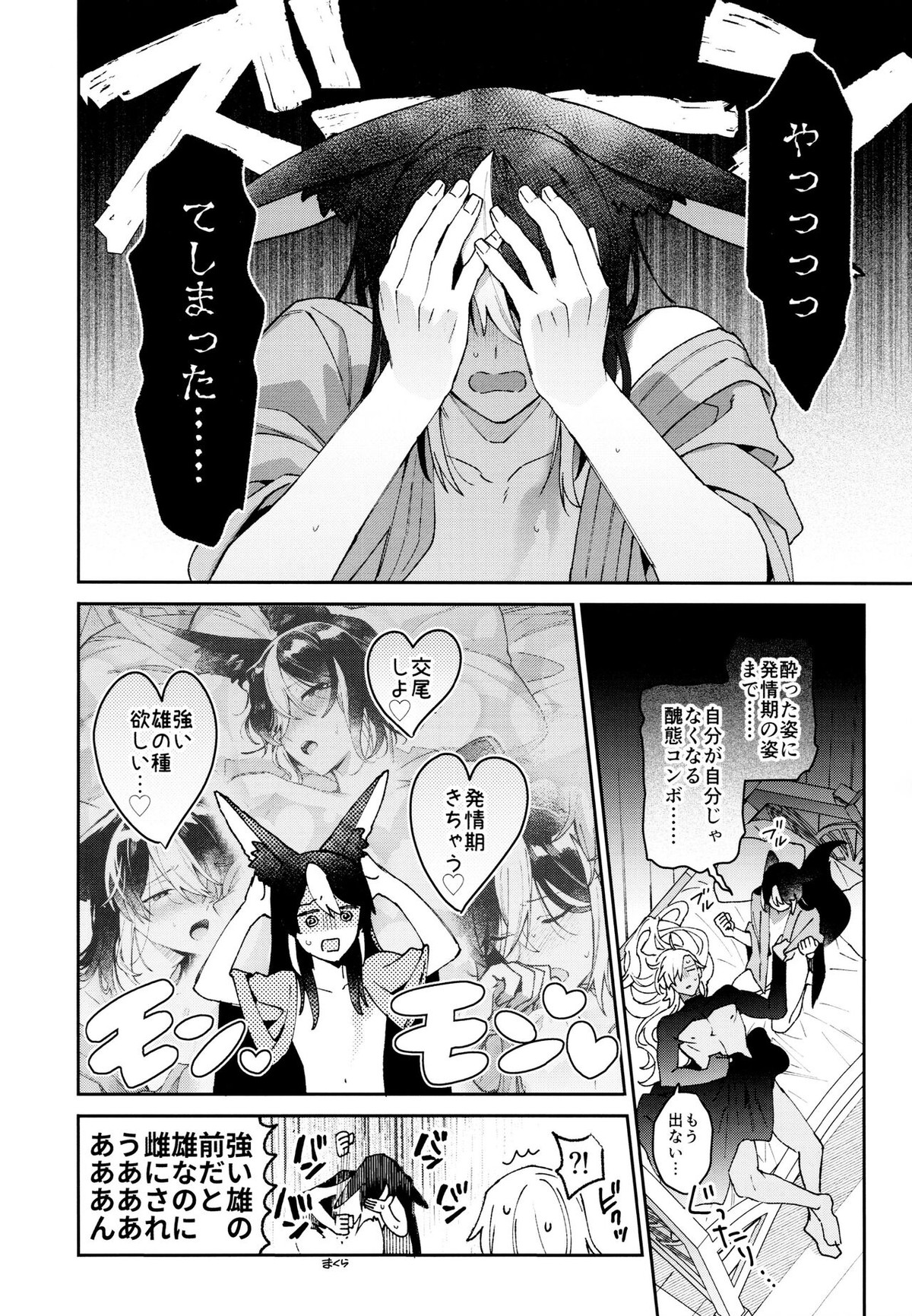 朝ははやく、夜はながく【原神/セノナリ】 page 51