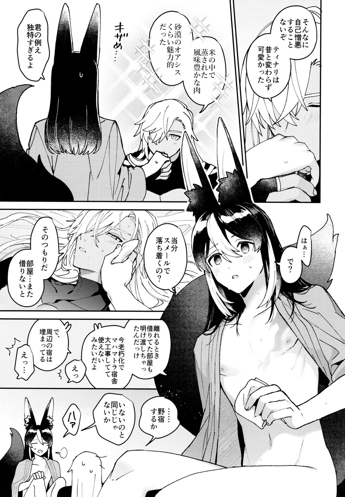 朝ははやく、夜はながく【原神/セノナリ】 page 52