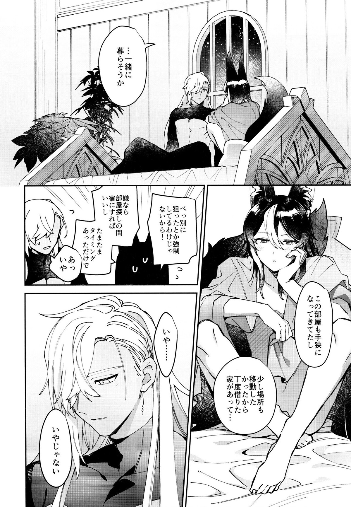 朝ははやく、夜はながく【原神/セノナリ】 page 53