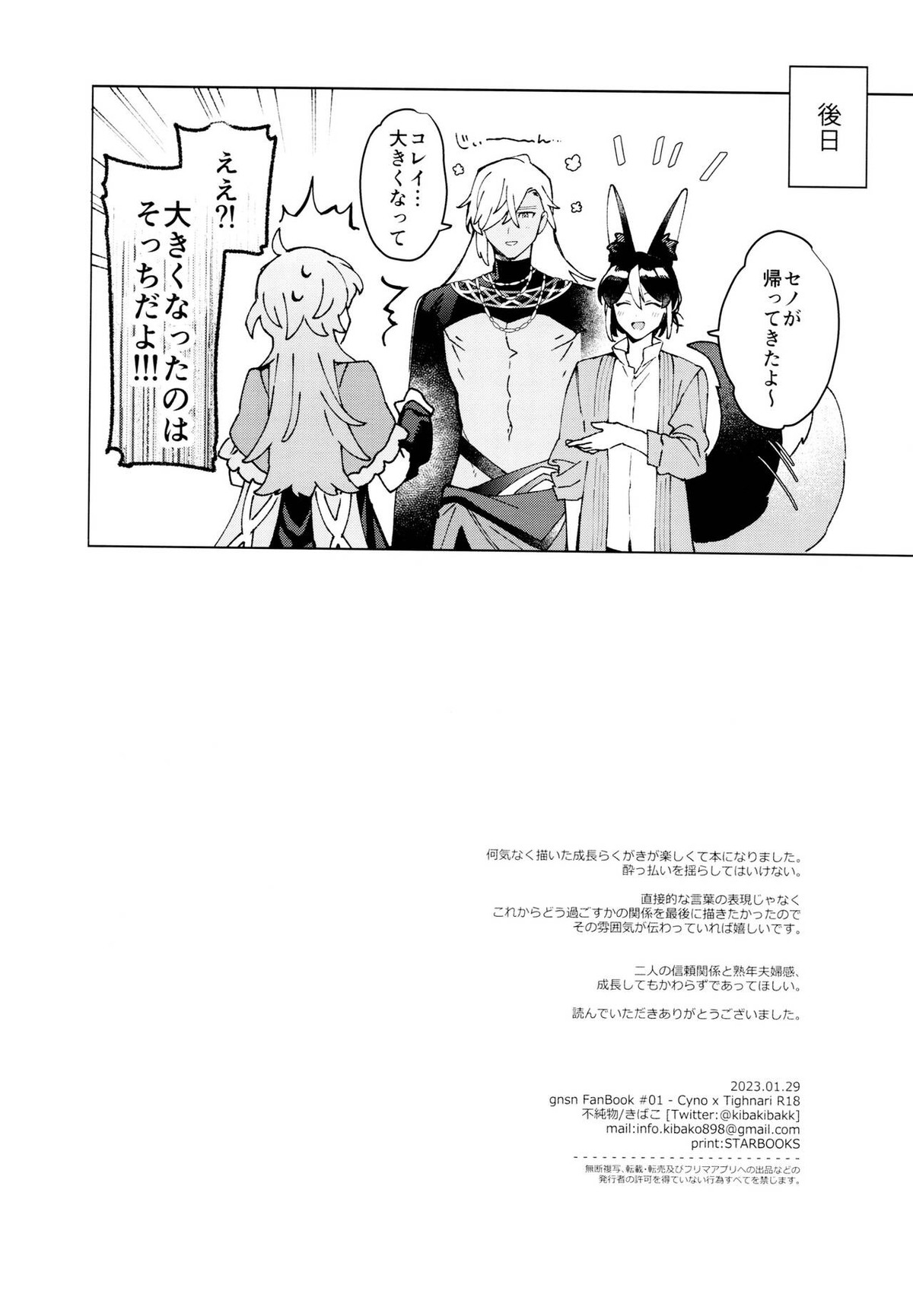朝ははやく、夜はながく【原神/セノナリ】 page 55