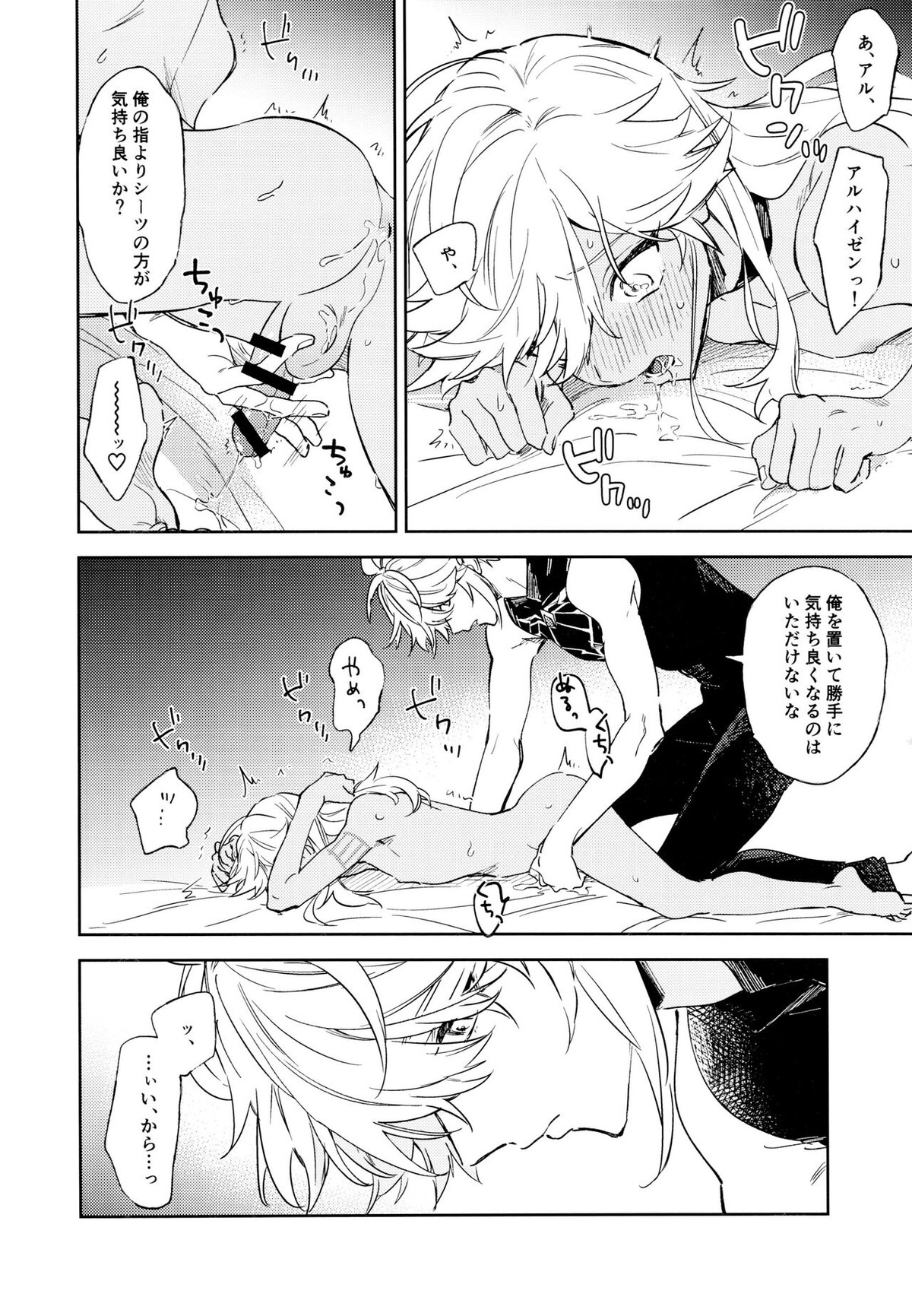 千夜初夜【原神/アルセノ】 page 13