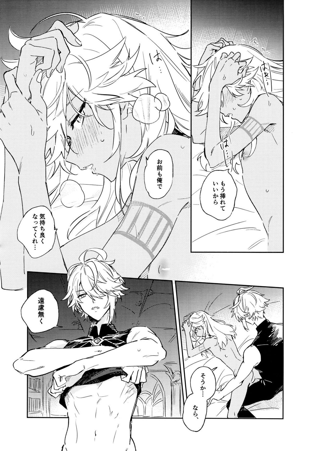 千夜初夜【原神/アルセノ】 page 14