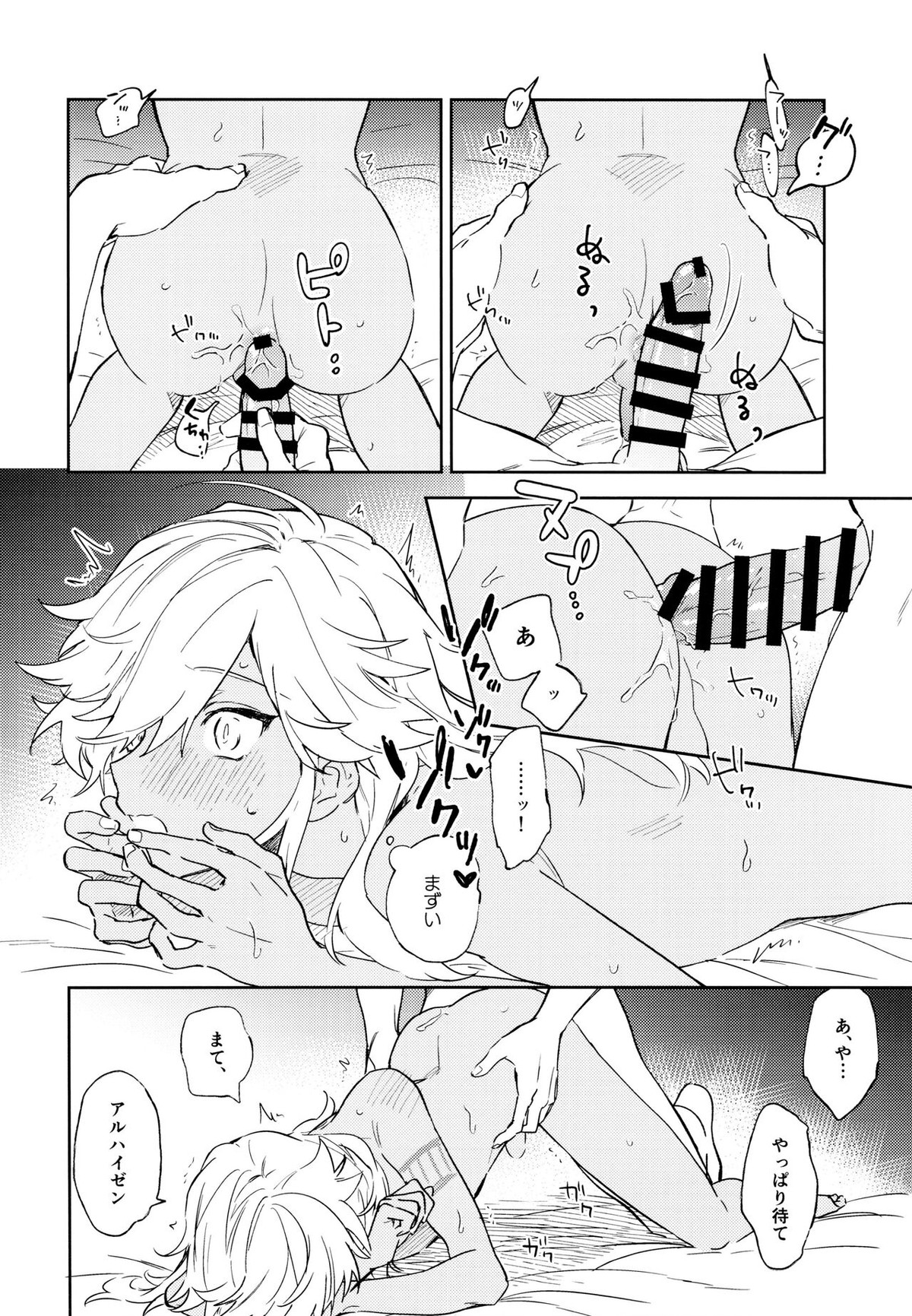 千夜初夜【原神/アルセノ】 page 15