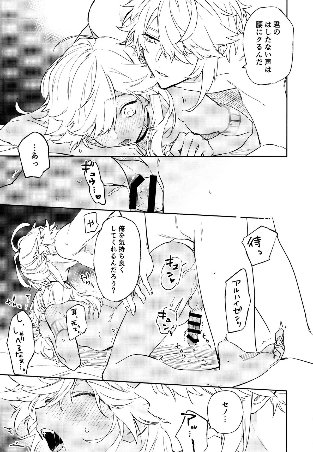 千夜初夜【原神/アルセノ】 page 18