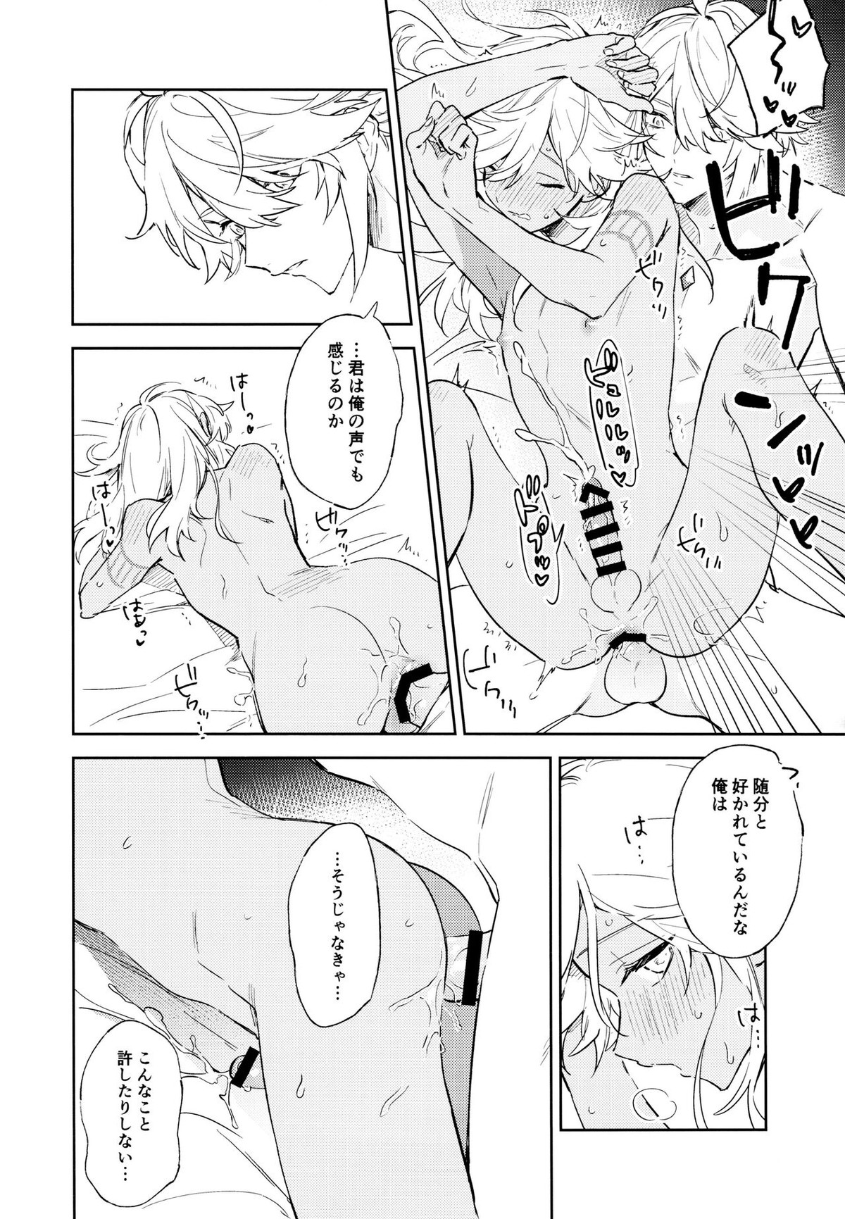 千夜初夜【原神/アルセノ】 page 19