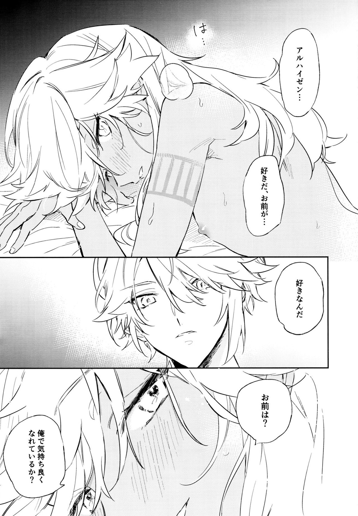 千夜初夜【原神/アルセノ】 page 20