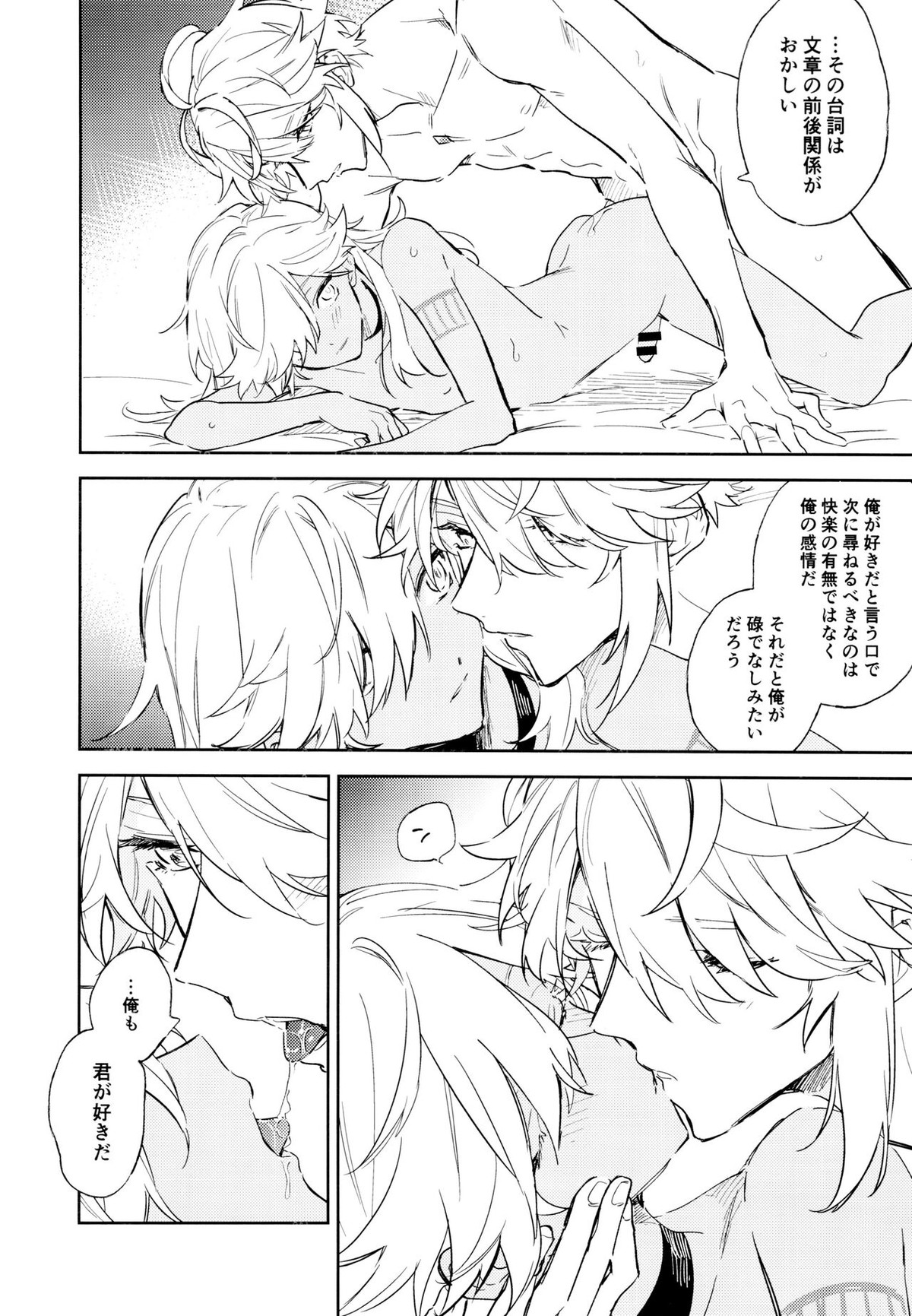 千夜初夜【原神/アルセノ】 page 21