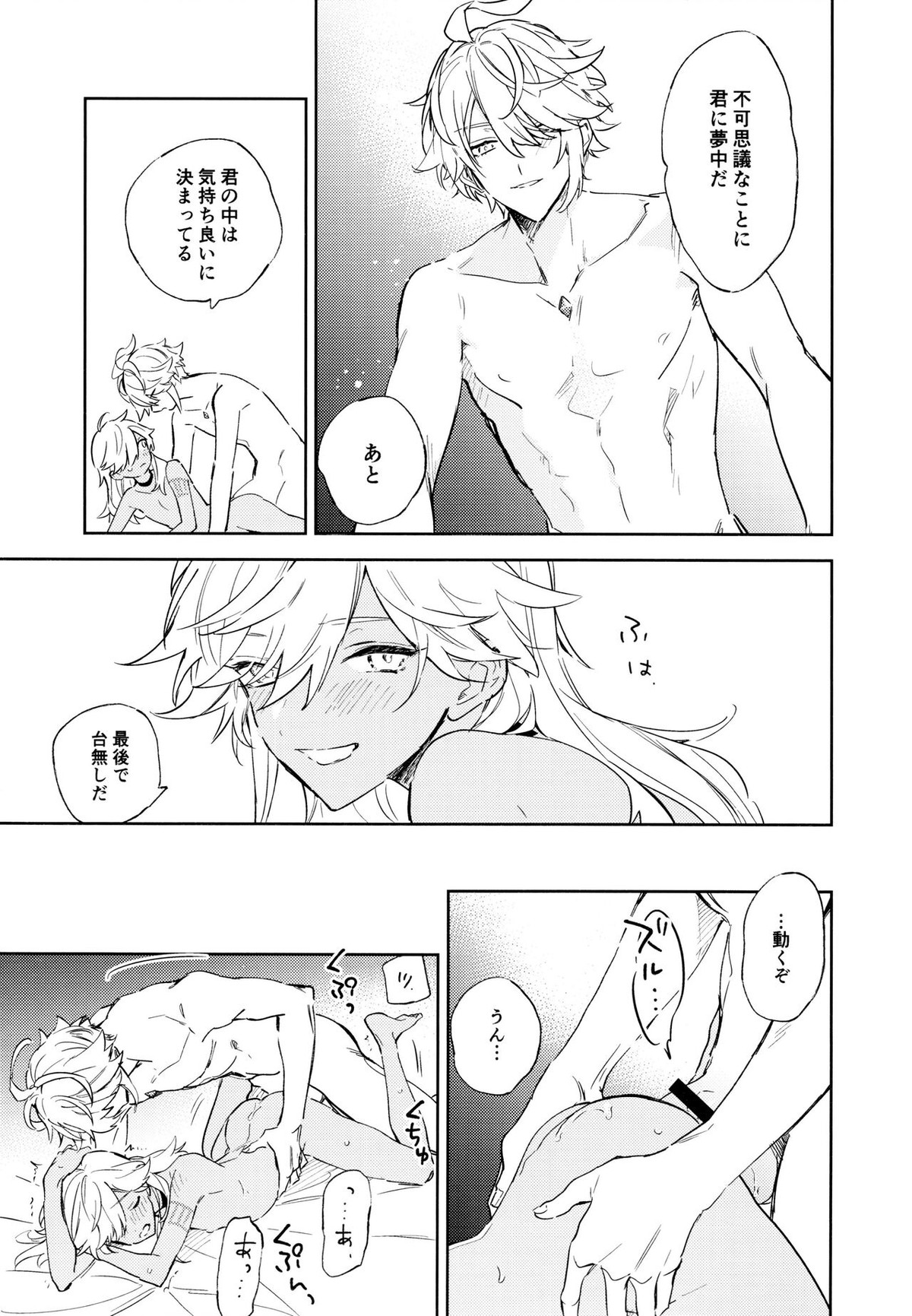 千夜初夜【原神/アルセノ】 page 22