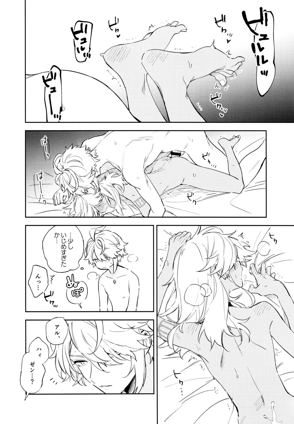 千夜初夜【原神/アルセノ】 page 27