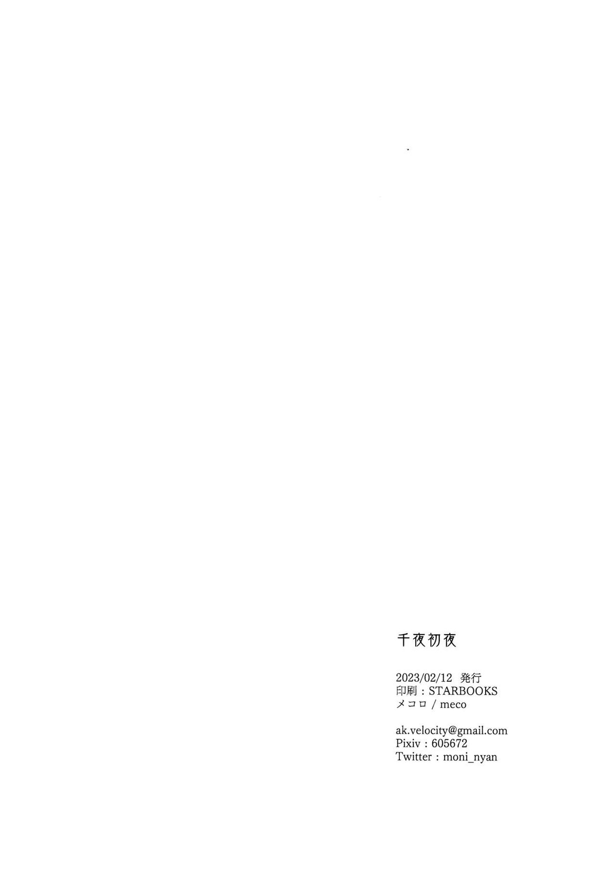 千夜初夜【原神/アルセノ】 page 33